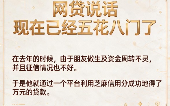 黑户专属！纯芝麻信用分直接贷款，2026火速到账速存