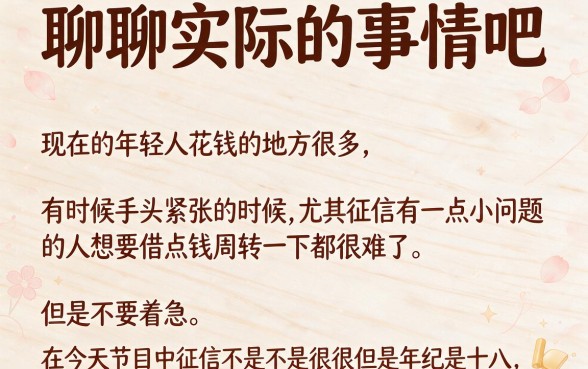 征信黑、征信烂、征信不好也能借！2026年这5个贷款App，18岁能借6000的口子千万别错过