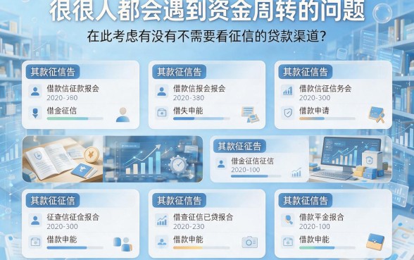 不看征信的贷款口子真存在吗？本月刚出5个借6000对征信要求不高的下款口子