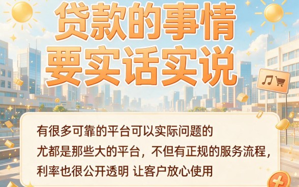 4月圈内实据盘点：有哪些好的贷款平台可靠？这5个对要求不高的借款口子，3000元秒到账很合适！
