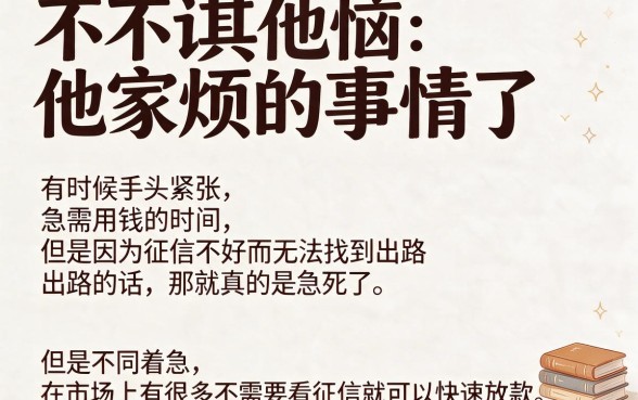 最快放款不看征信!2026年防丢存档,急需资金必看