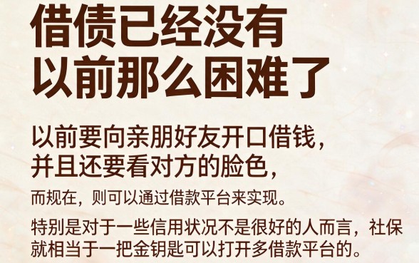 有社保必看！2026年这5个借款凭社保就能借，赶紧收藏！
