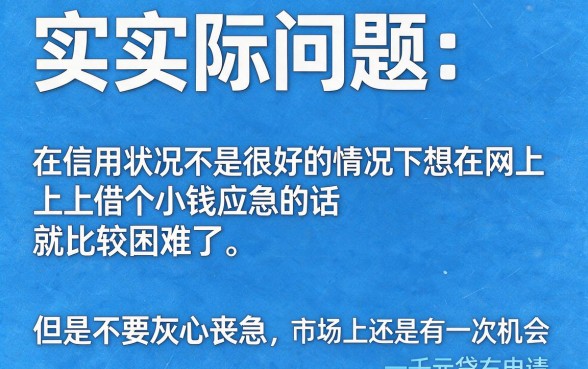 网黑必看！1000元秒批的口子大盘点，这5个通过率超高！