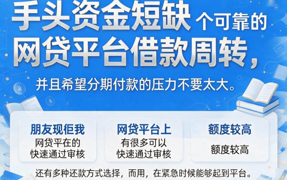 分期还款无压力！2026年值得收藏的5个容易下款的网贷平台