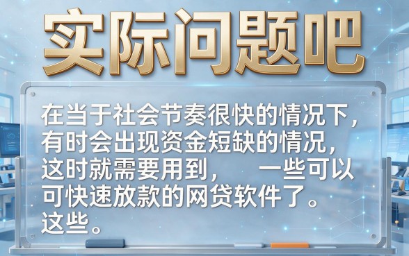 2026年全网关注！有哪些网贷口子能下钱的软件？这5个征信要求不高，最高能借50000