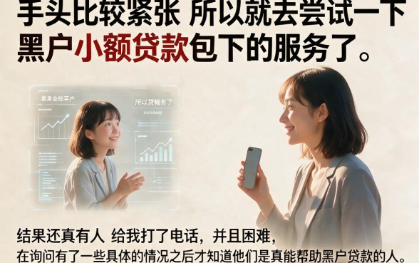 黑户小额贷款包下必看！这5个渠道亲测有效，速览避坑指南
