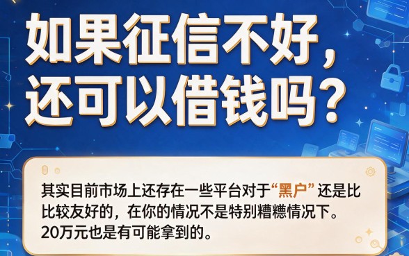 适合黑户2026年这5个App也能借4000，黑户个人贷款20万照样有门道