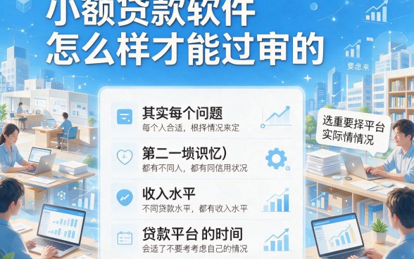 2026年小额贷款什么软件最好通过？这5个无需审核秒下款！