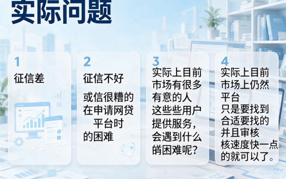 征信黑、征信不好、征信烂也能秒通过的网贷平台盘点！这5个必看
