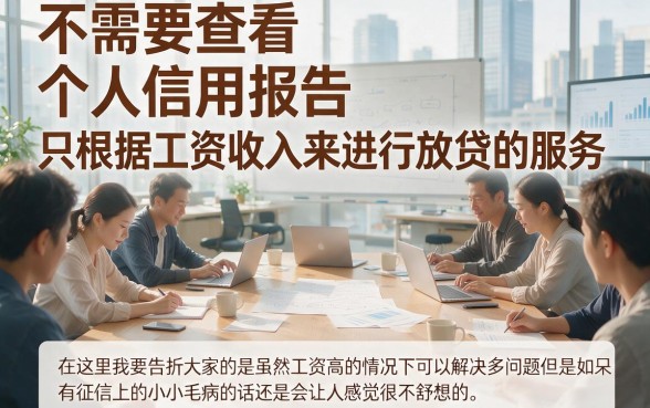 不看征信只看工资！2026风控解密：急用6000这5个口子直接批
