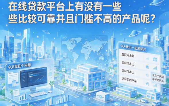 5个门槛低又可靠的借款平台分享，急需6000元就选这些对资质要求不高的口子