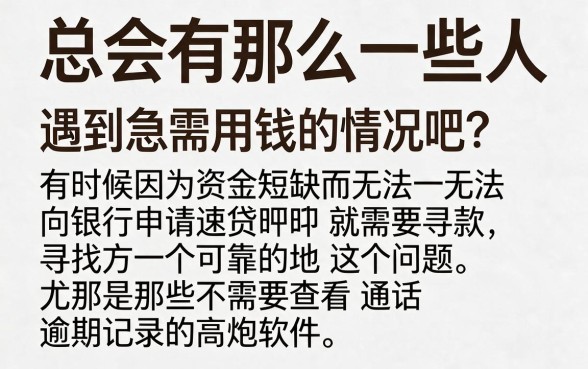 无视通话逾期！2026圈内疯传的五大高炮软件，贷款记录秒过速看