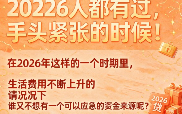 2026网贷容易下款的平台亲测盘点：这5个2026容易借到2000的平台速看
