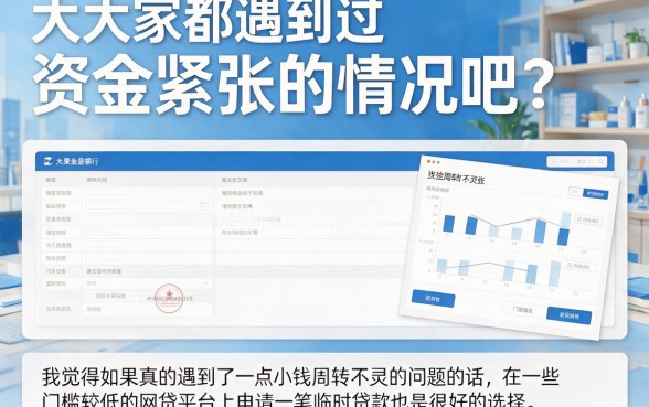 2026限时特批！这5个门槛低的网贷平台借钱8000自动放款，应急必看