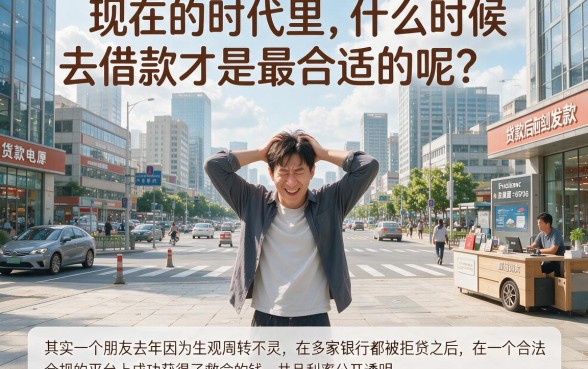 2026年实测揭秘!哪个月份最容易贷款?16岁急用钱借钱渠道甄选