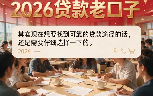 2026贷款老口子大盘点!这5个2000元借款口子对征信要求不高