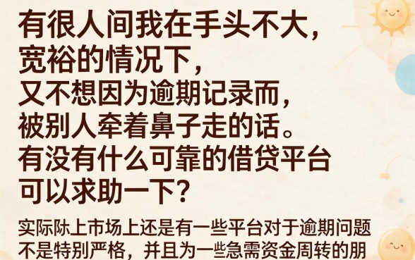 逾期也能借！2026年不看逾期记录的借钱软件平台权威盘点，速存！