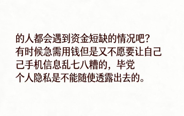 不用手机认证就能借钱的软件有哪些？2026隐藏额度技巧+5个手机认证要求低的1000贷款平台盘点