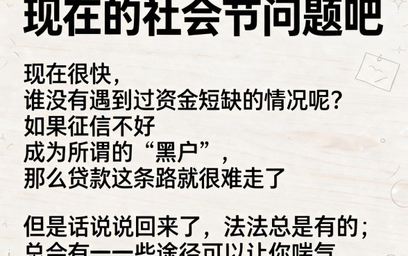 适合黑户2026年应急借款妙招：黑户从那能贷款吗？这5个口子让你轻松借到30000