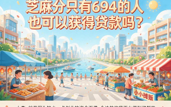 芝麻分694的口子2026实锤上线！这5个新口子太极花借款速冲