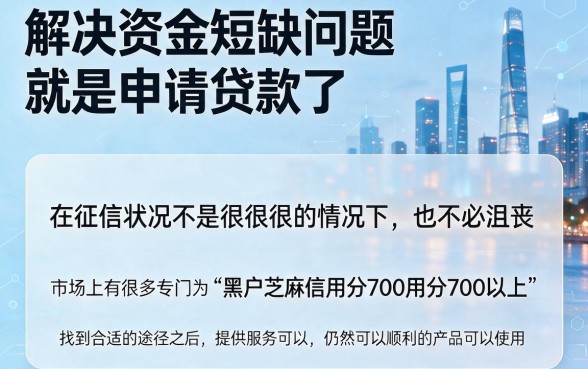 适合黑户芝麻分700+信用卡用户专享,2026首发贷款技巧解析,这5个借钱3000的口子速收藏