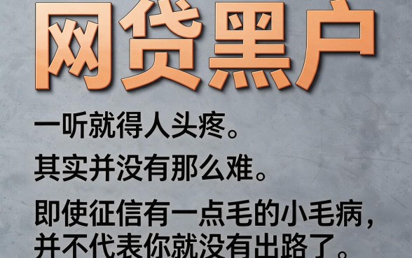 4月圈内实料：5个对征信要求不高的借款软件，网贷黑户可以办理的轻松下款40000元渠道