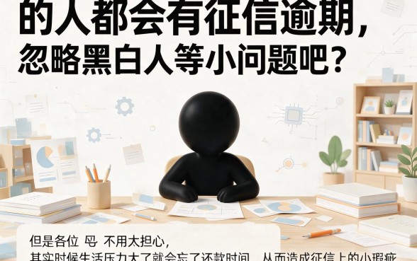 征信有逾期无视黑白人人600，2026这5个应急口子不看征信逾期，借钱6000超顺畅