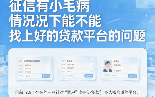黑户身份证号码贷款平台2026精选盘点：这五个借钱口子下款超快，实测好挑！