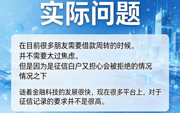 白户必看！2026年这5个白户能申请的大额平台，借款6000征信要求不高省心又实用