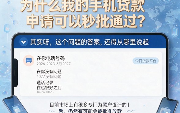适合黑户手机贷款黑户如何秒批下来？2026这5个借款APP额度轻松破4000