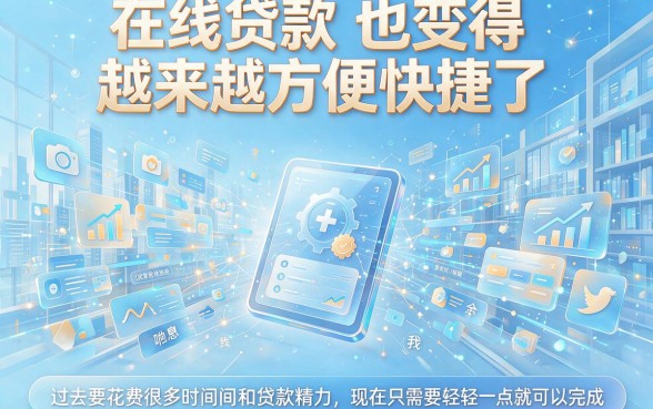 2026最新盘点：利息低又靠谱的借款平台有哪些？这5家值得收藏！