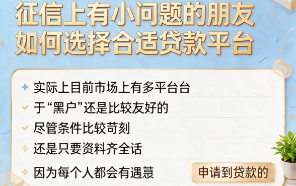 适合黑户这5个借钱2000要求不高的贷款平台口子盘点