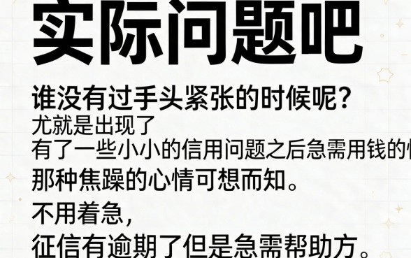 征信有逾期急用钱？2026不看征信记录最快借到1000的5个低门槛软件
