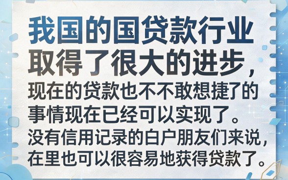 白户贷款哪里容易通过？这5个渠道确实稳妥好批！