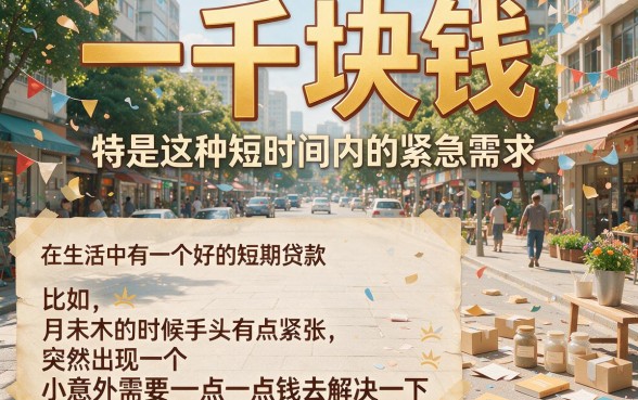 1000元短期贷款怎么借?2026最新口子对比来了!附5个5000元借款平台