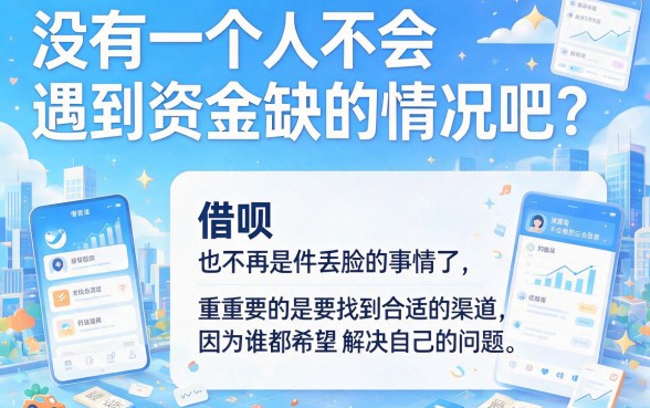 2026手机借钱哪个软件利率低？实测这5个平台借5000超省钱，秒批技巧公开！