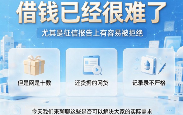 2026年随借随还！啥平台不看网贷大数据记录？这5个口子可挑余地太大了