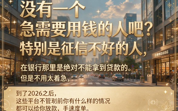 不审核的网贷口子大揭秘，老司机亲测这5个借款软件2026无视一切