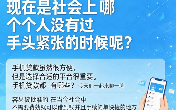 5个容易通过的手机贷款APP，借款7000对资质要求不高，必申！
