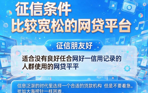 适合黑户对征信要求低的网贷有哪些？无视征信借5000的口子大盘点