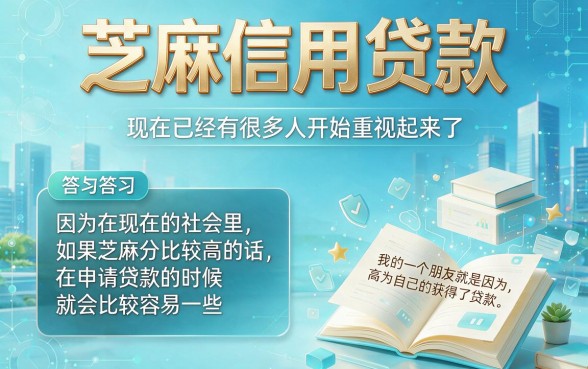 2026真实下款指南！芝麻信用贷款哪种好下款？这5个平台借5000容易通过