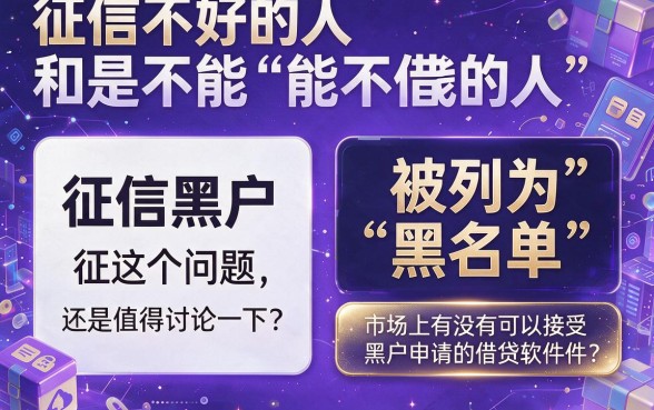 适合黑户什么借款软件黑户可借？这5个秒下款平台速速收藏
