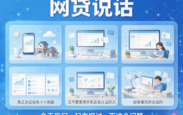 征信有逾期也能借！2026年这5个不用手机实名的网贷平台速看