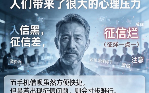 征信黑了、征信不好、征信烂，手机上借钱究竟是不是真的？深度盘点靠谱渠道！