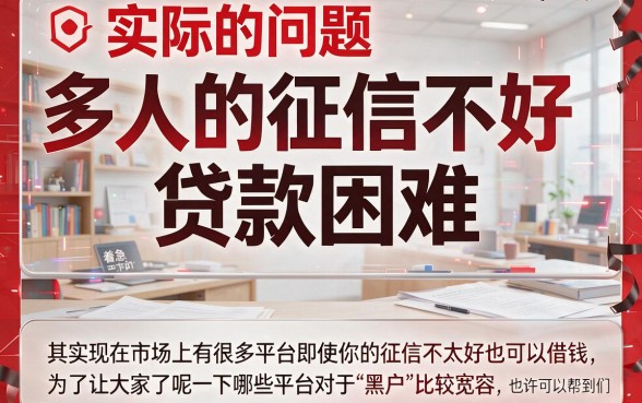 黑户能借款的平台有哪些？这5个口碑好的下款渠道速览