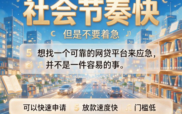 2026急用钱速看！这5个500秒到网贷口子，借款1000不用久等