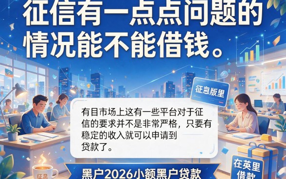 5个小额黑户贷款口子深度罗列，1000元秒批下款方法揭秘