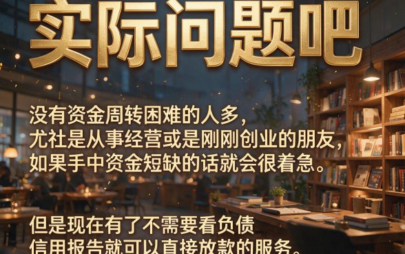 不看负债征信直接下款！2026亲测有效的5个无视负债征信借5000借款口子