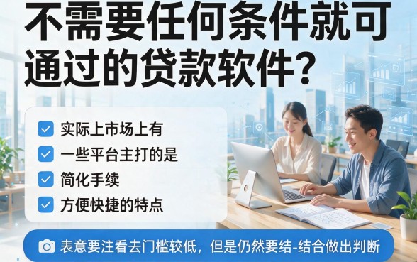 这5个凭身份证百分百过的贷款软件，对要求不高、借6000放款超顺畅！
