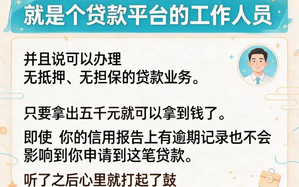 征信有逾期也能借？无门槛500块网贷真相揭秘
